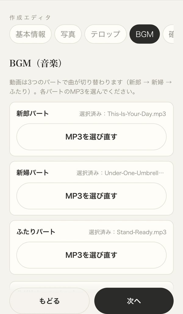 BGMを登録する画面